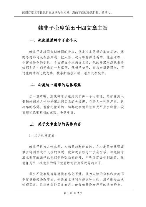 韩非子心度第五十四文章主旨