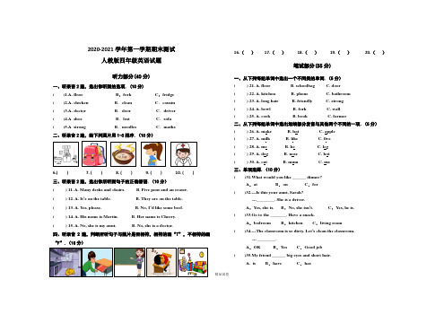 最新人教PEP版四年级上学期英语《期末考试试卷》带答案解析