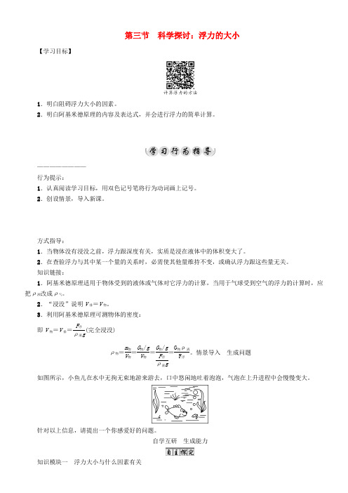 八年级物理下册103科学探讨浮力的大小学案新版教科版