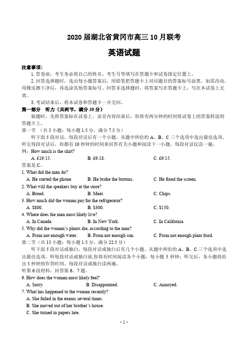 【高考模拟】2020届湖北省黄冈市高三10月联考 英语(word版有答案)