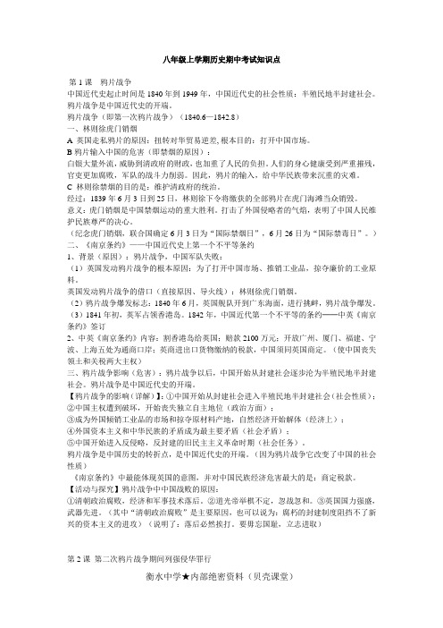 八年级上学期历史期中考试知识点