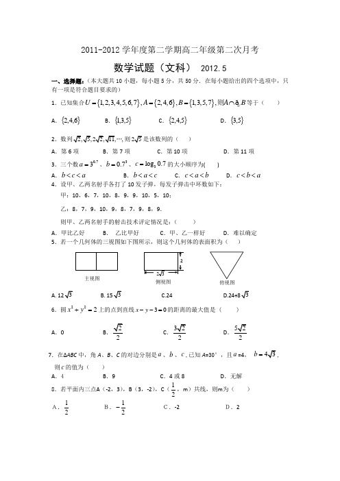 安徽省宣城中学2011-2012学年高二下学期5月月考数学文1