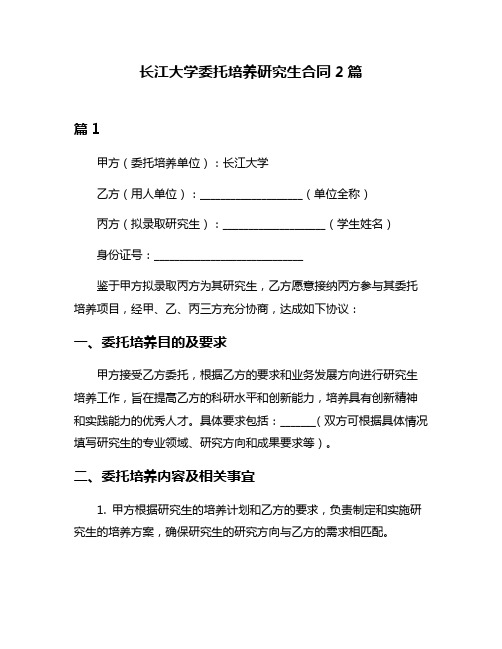 长江大学委托培养研究生合同2篇