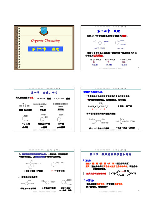 第14章 RCOOH