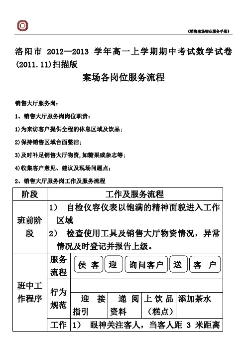 洛阳市2012--2013学年高一上学期期中考试数学试卷(2011.11)扫描版