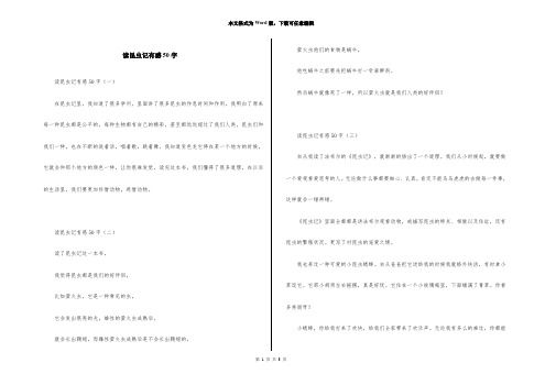 读昆虫记有感50字