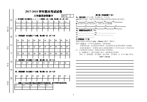 2018年春学期期末考试试卷八英语答题卡