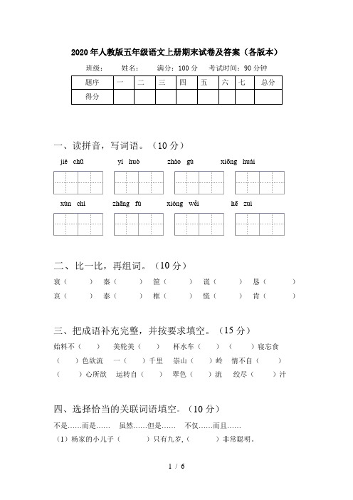 2020年人教版五年级语文上册期末试卷及答案(各版本)