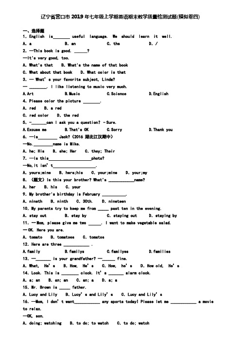 辽宁省营口市2019年七年级上学期英语期末教学质量检测试题(模拟卷四)