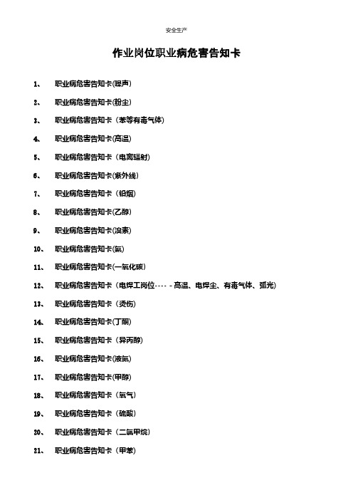 警示标识及中文警示说明参考企业安全细则生产规范化应急预案方案制度等