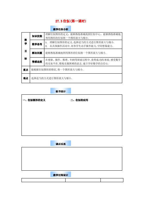 《位似》教案 (省一等奖) 1 