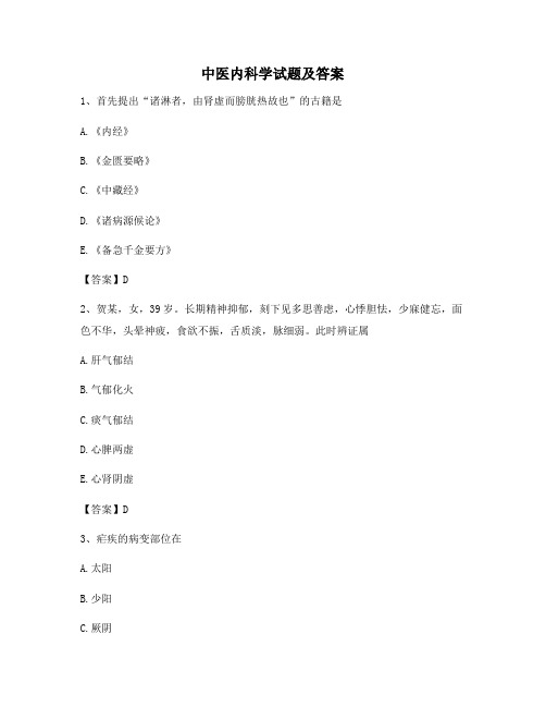 中医内科学试题(3)【精选100题】