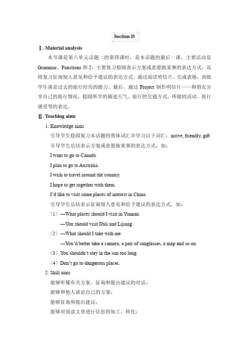 仁爱初中英语七下精品教案设计U8T2SD