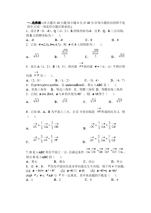 北师大版高一数学必修4第二章平面向量测试题及答案