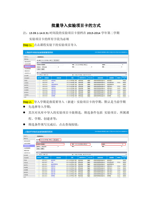 批量导入实验项目卡的方式