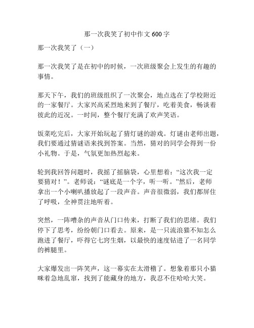 那一次我笑了初中作文600字