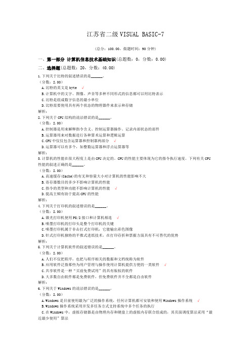 江苏省二级VISUAL+BASIC-7