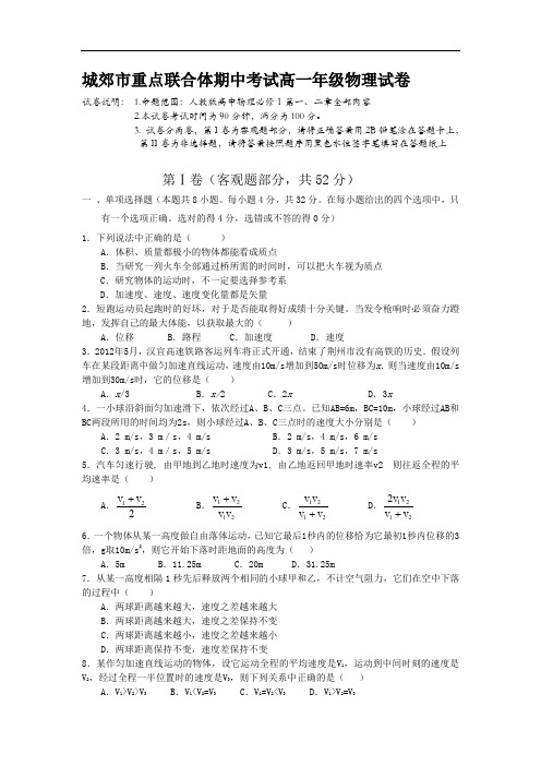 辽宁省沈阳市城郊市重点联合体2019-2020学年高一上学期期中考试(2)物理试卷