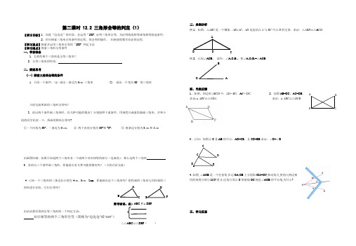 12.2 三角形全等导学案