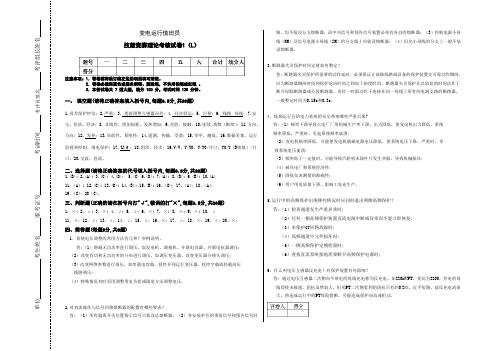 技能竞赛综合考核试卷2答案