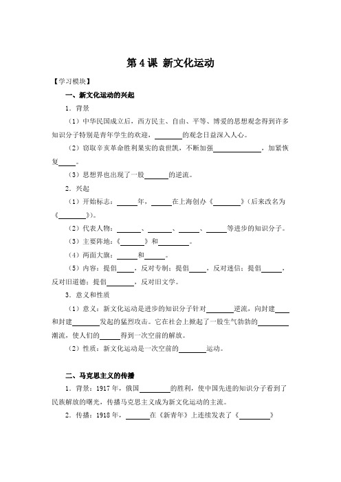 导学案：新文化运动