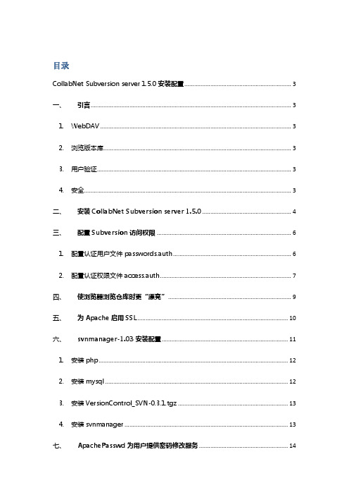 CollabNet Subversion1.5安装配置