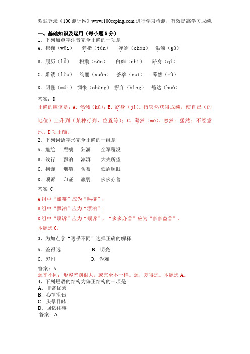 100测评网_期末复习试卷C(人教)初一语文下学期