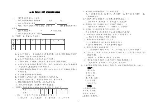 07年秋期05级《幼儿文学》期中考试题