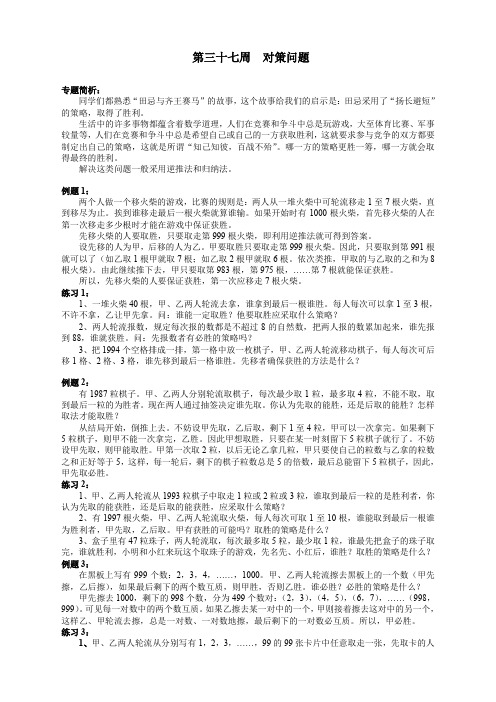 六年级奥数分册第37周  对策问题【推荐】