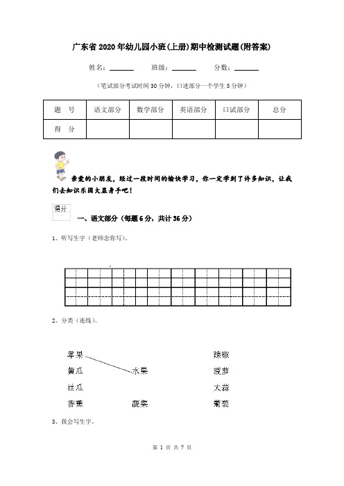 广东省2020年幼儿园小班(上册)期中检测试题(附答案)