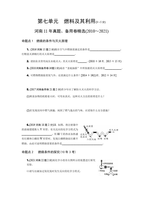 河南省中考化学真题分类汇编(word版 含答案)