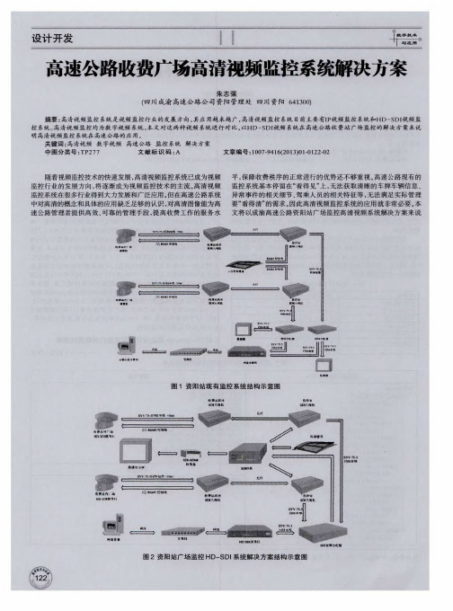 高速公路收费广场高清视频监控系统解决方案