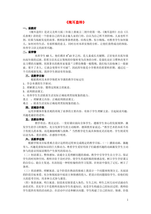 三年级语文上册《掩耳盗铃》说课稿北师大版