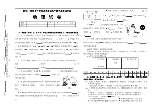 最新-2018年江苏盐城物理中考模拟试卷 精品