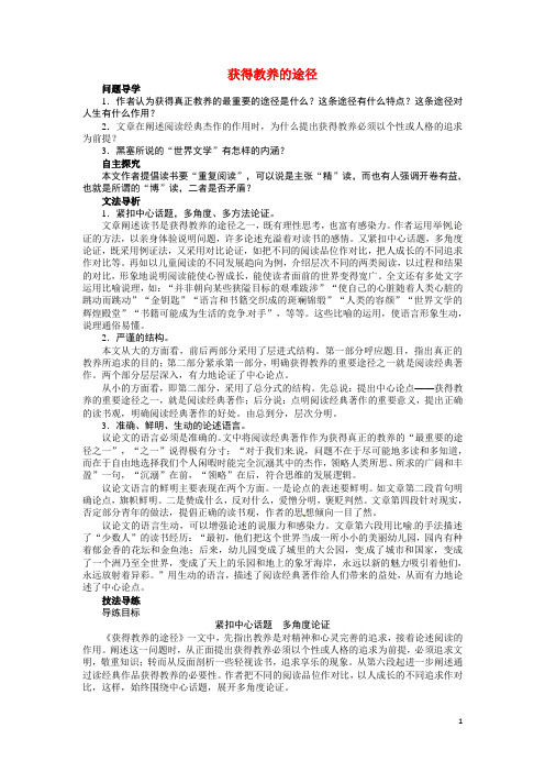 高中语文 第二专题 获得教养的途径讲解与例题导学案 苏教必修1