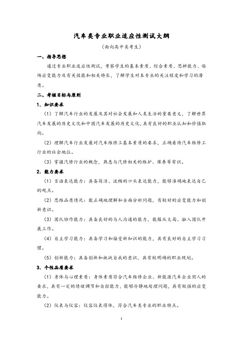 汽车类,2020年 单招职业适应性测试大纲 职业技能大纲 