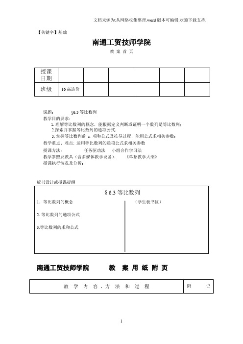 【基础】高教版中职数学基础模块下册6