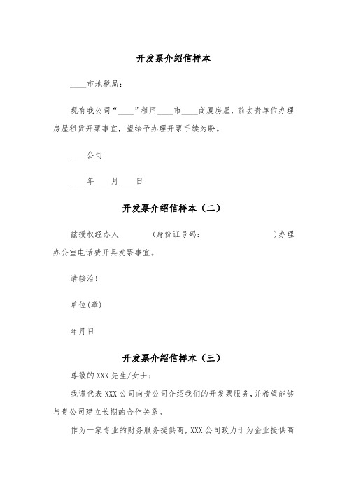 开发票介绍信样本（三篇）