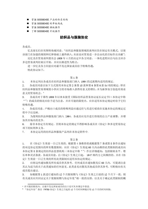 八年级纺织品与服装协定