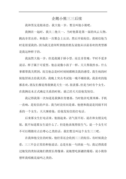 企鹅小熊三三后续