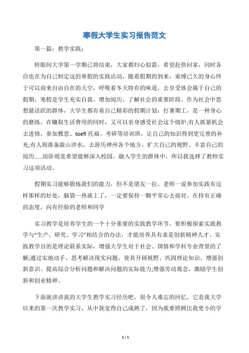 【实习报告】寒假大学生实习报告范文