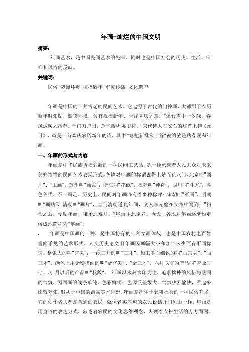 论文 年画-灿烂的中华文明