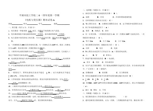 电机变压器2014期末试卷A答案