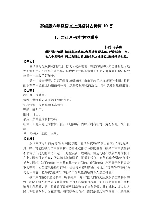 最新部编版六年级语文上册必背古诗词10首详细讲解及欣赏