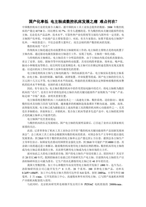 电主轴成数控机床发展之痛难点何在