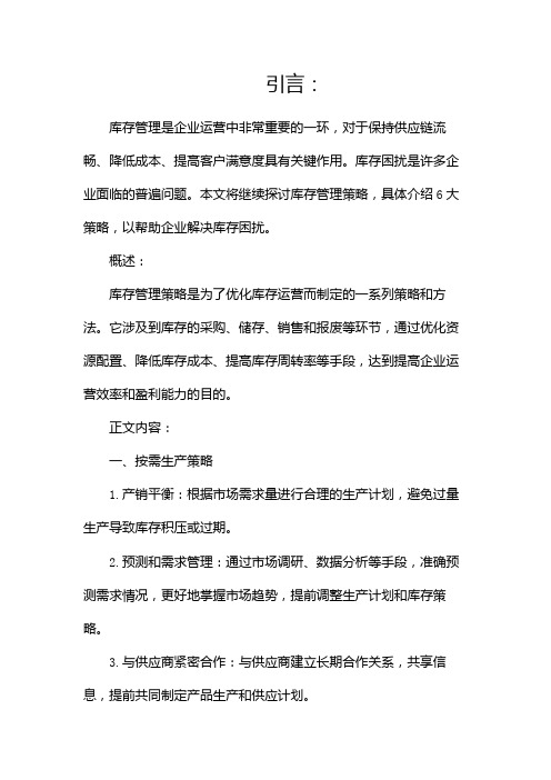 库存管理策略是什么6大策略解决库存困扰