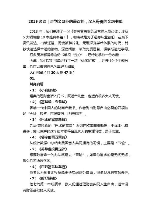 2019必读｜走到金融业的最深处，深入骨髓的金融书单