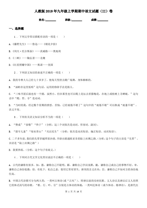 人教版2019年九年级上学期期中语文试题(II)卷(测试)