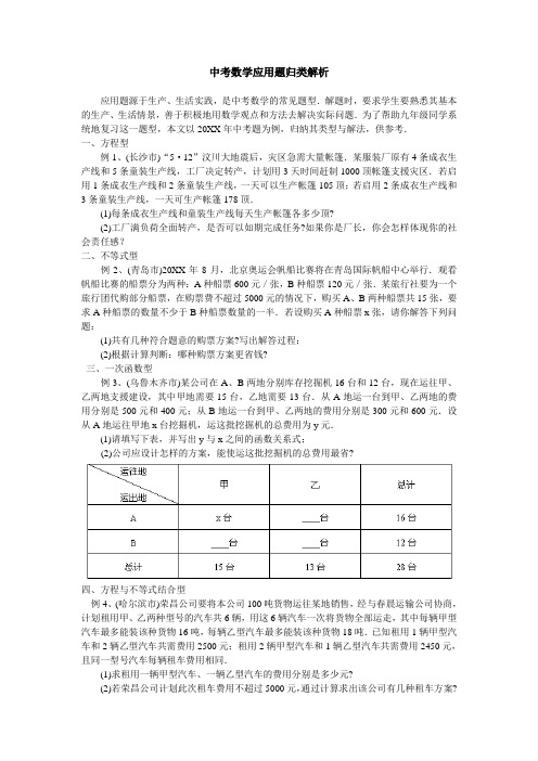 中考数学应用题归类解析(八年级辅导)