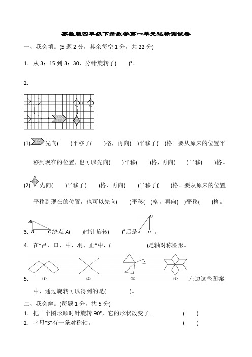 苏教版四年级下册数学第一单元测试卷及答案(4套)